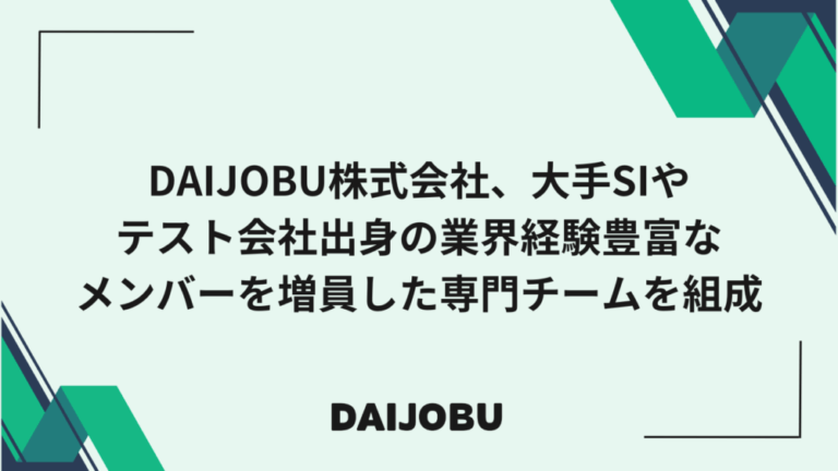 DAIJOBU株式会社