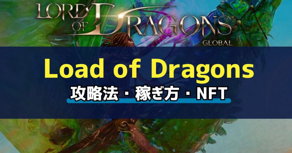 Load of Dragons