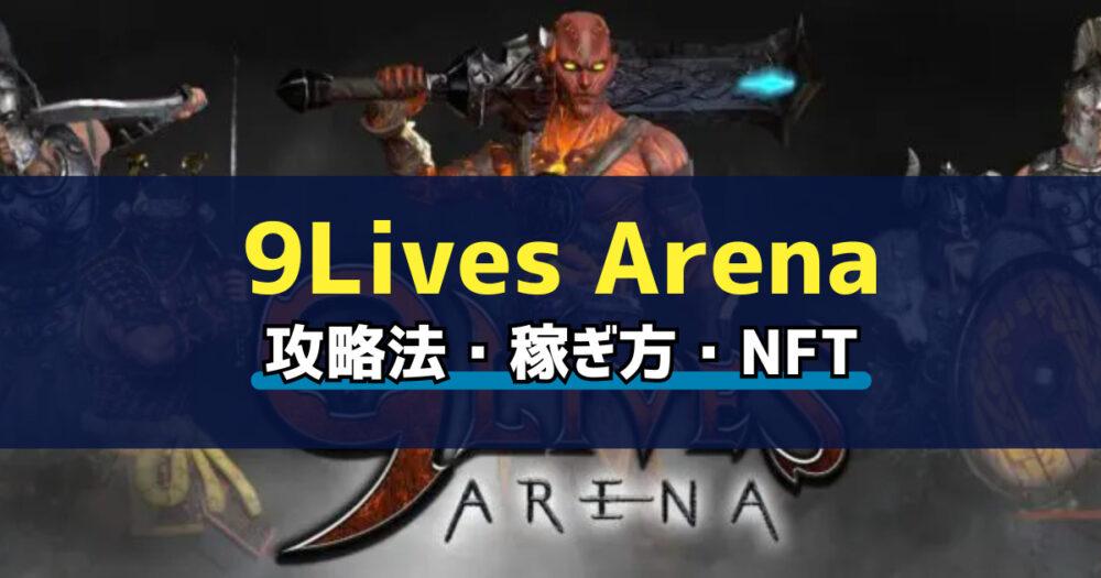 9Lives Arena