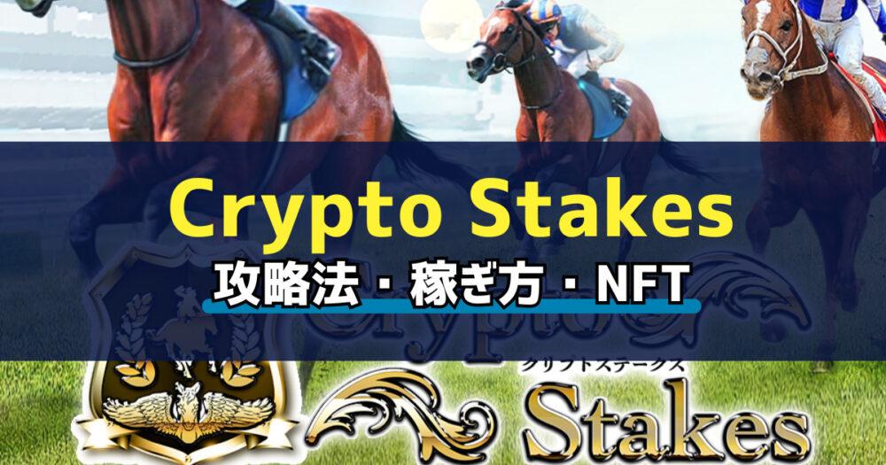 Crypto Stakes