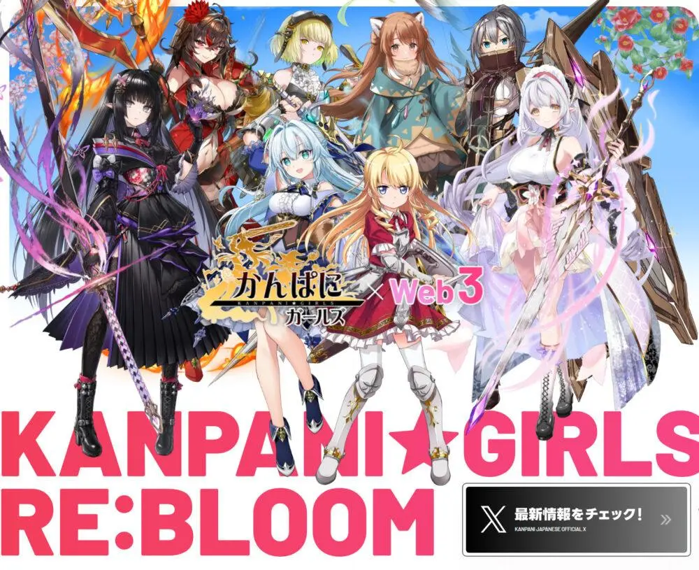 KANPANI☆GIRLS RE:BLOOM(かんぱに☆ガールズ RE:BLOOM)とは？始め方・稼ぎ方を解説