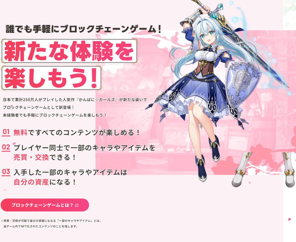 KANPANI☆GIRLS RE:BLOOM(かんぱに☆ガールズ RE:BLOOM)とは？始め方・稼ぎ方を解説