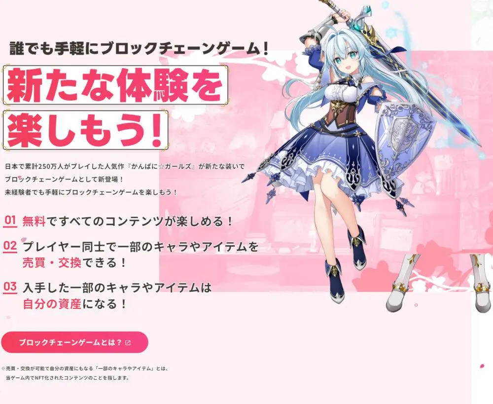 KANPANI☆GIRLS RE:BLOOM(かんぱに☆ガールズ RE:BLOOM)とは？始め方・稼ぎ方を解説