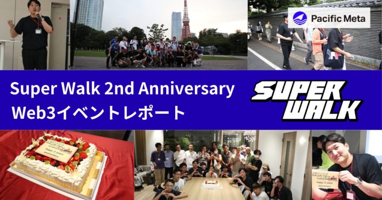 【Web3イベントレポート】”Super Walk 2nd Anniversary 日本イベント”をPacific Hubで開催！