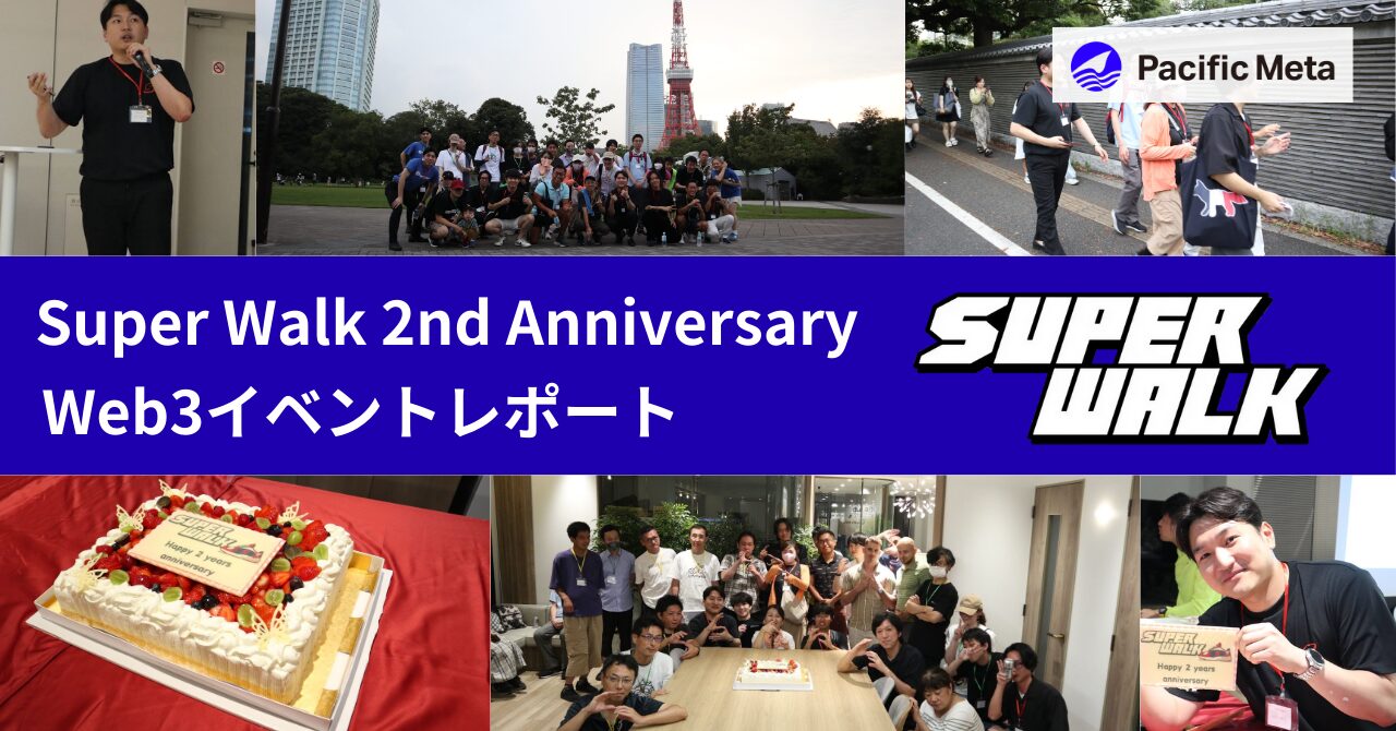 【Web3イベントレポート】”Super Walk 2nd Anniversary 日本イベント”をPacific Hubで開催！