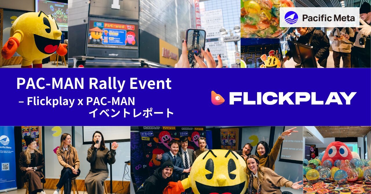 【Web3イベントレポート】 PAC-MAN™ 45周年記念！Flickplay × 渋谷区 × PAC-MAN™特別イベントを開催