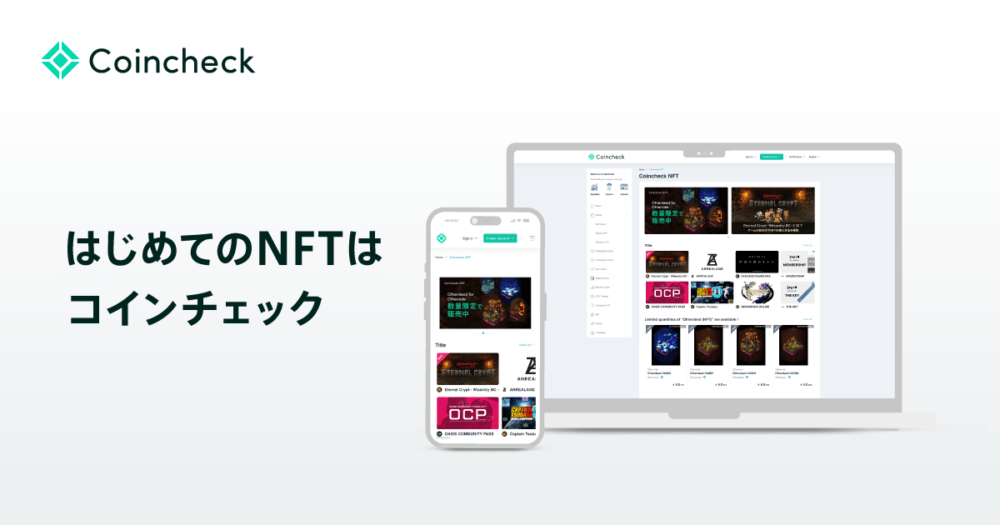 Coincheck NFT