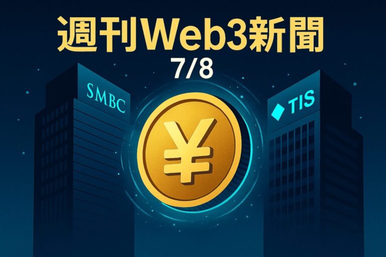 国内金融大手がWeb3事業を本格化、ステーブルコイン実用化が加速 — 週刊Web3新聞（7/8）