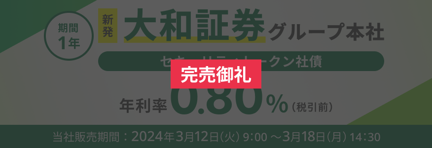楽天ペイメント & 大和証券：利息を楽天キャッシュで払う公募型ST社債