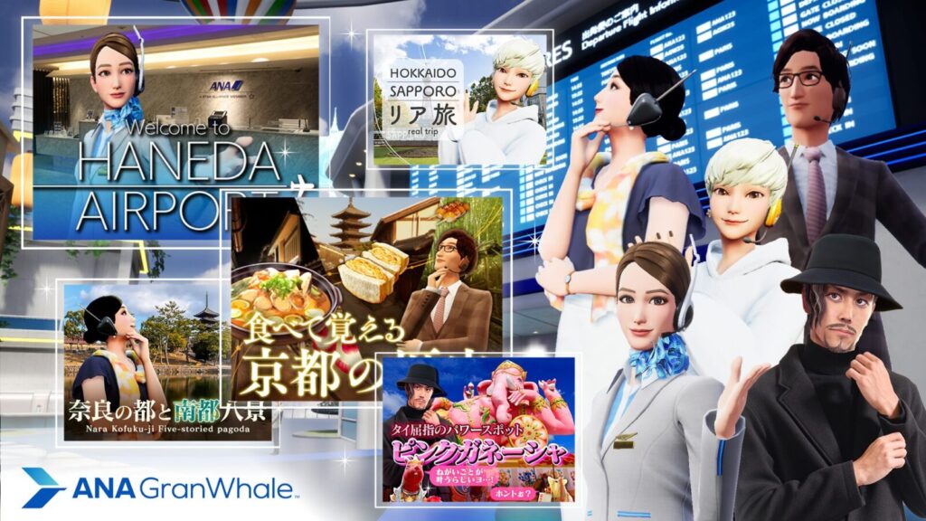 事例5:【航空】ANA NEO:メタバースと連動した「ANA GranWhale」