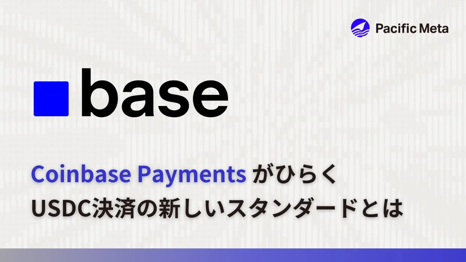 eコマースの未来を支えるステーブルコイン決済：Coinbase Paymentsがひらく、USDC決済の「新しいスタンダード」とは