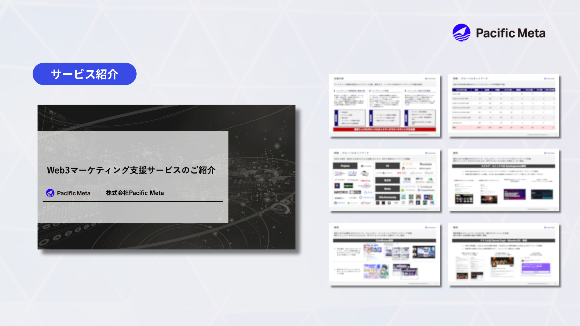 Web3マーケティング支援