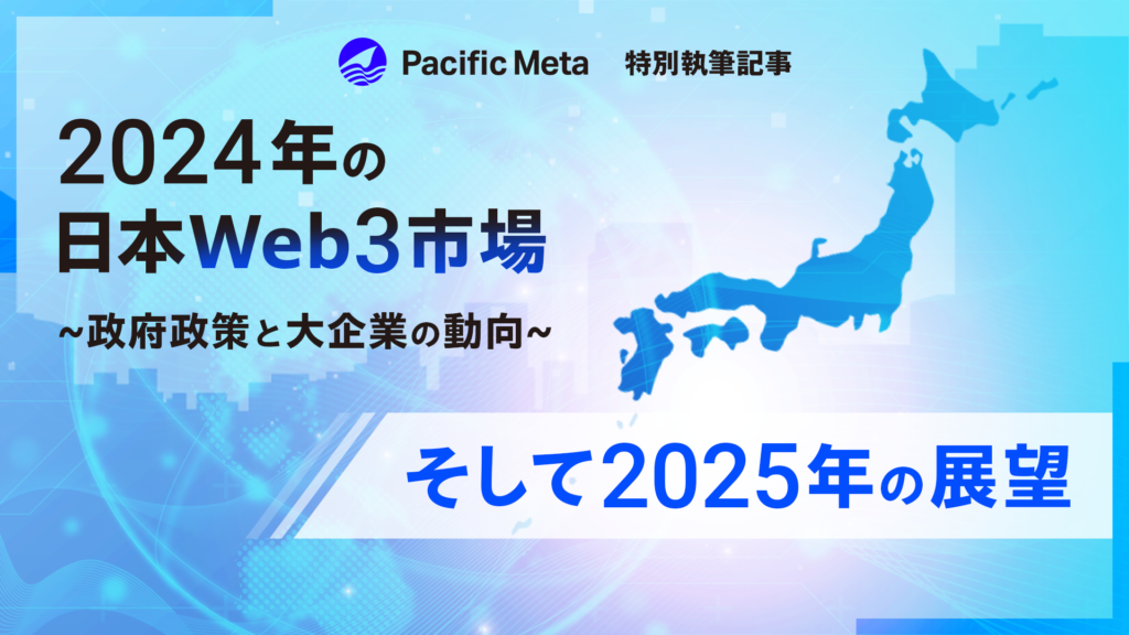 summary-of-japan-web3-2024-market